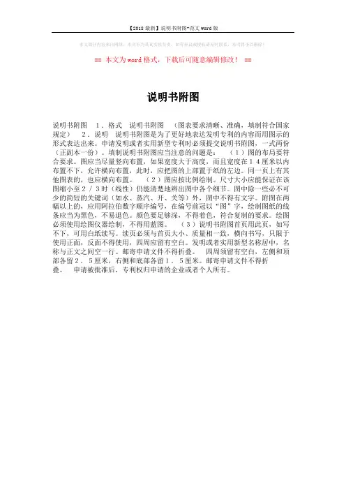 【2018最新】说明书附图-范文word版 (1页)