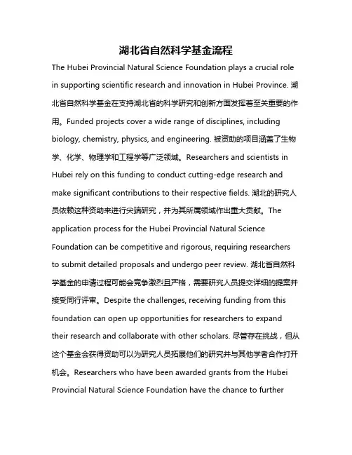 湖北省自然科学基金流程