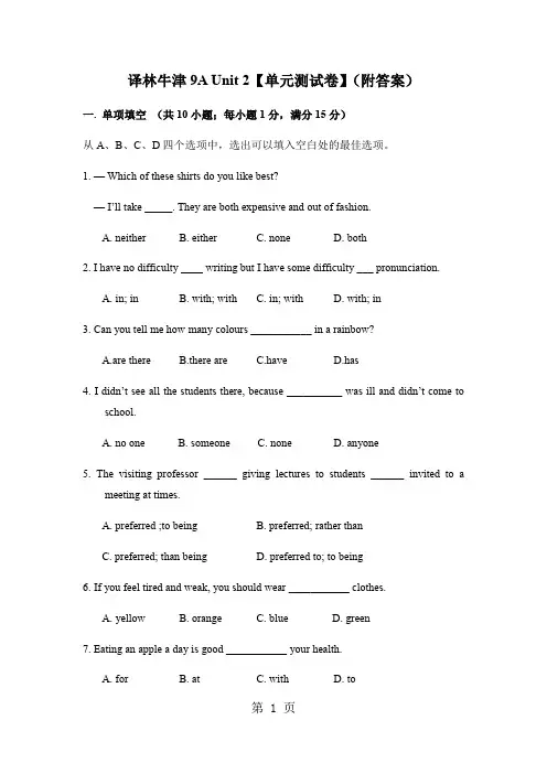 译林牛津9A Unit 2【单元测试卷】(附答案)-word