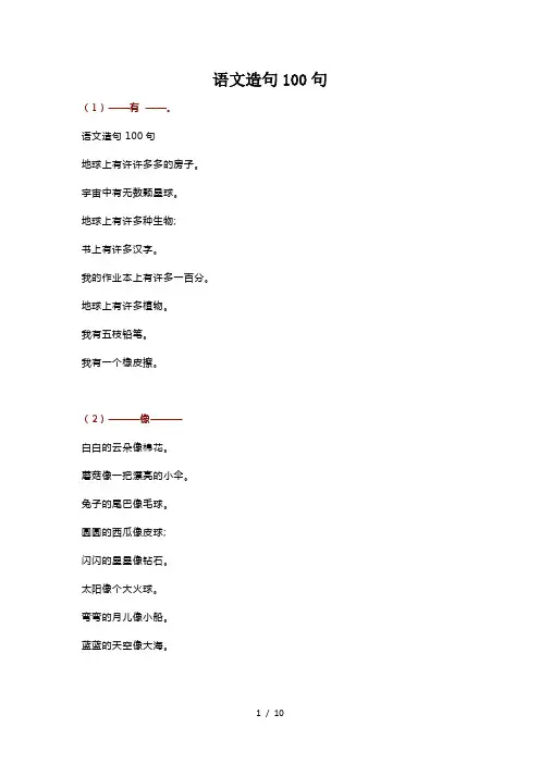 语文造句100句