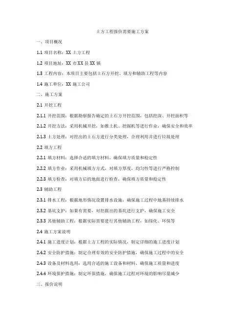 土方工程报价需要施工方案