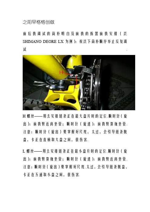 山地车变速器调整及前拨的安装
