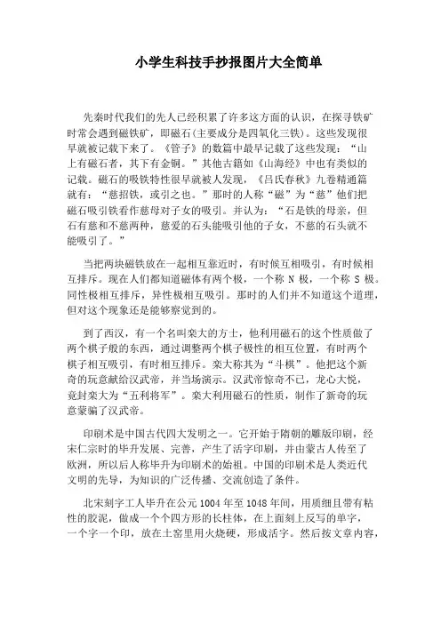 小学生科技手抄报图片大全简单