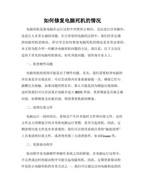 如何修复电脑死机的情况