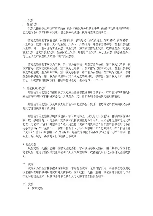 会计迅捷入门_第三章 常用票据