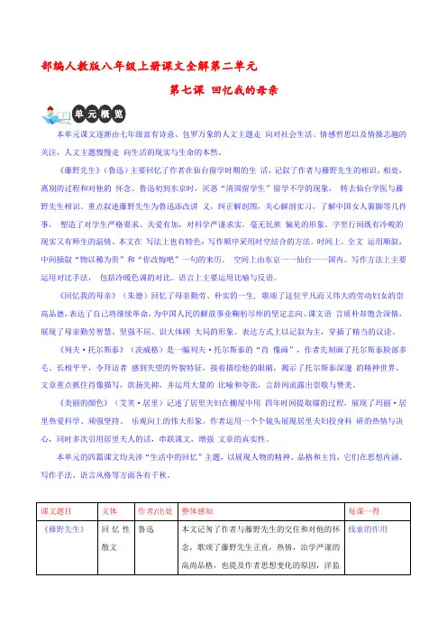 第7课回忆我的母亲-八年级语文上册课文全解讲义(统编版)