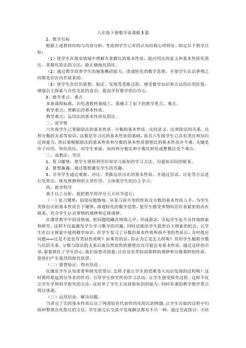 八年级下册数学说课稿5篇