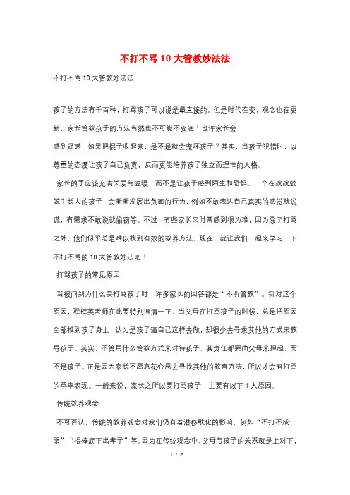 不打不骂10大管教妙法法