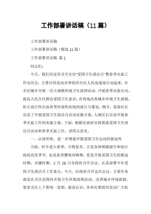 工作部署讲话稿(11篇)