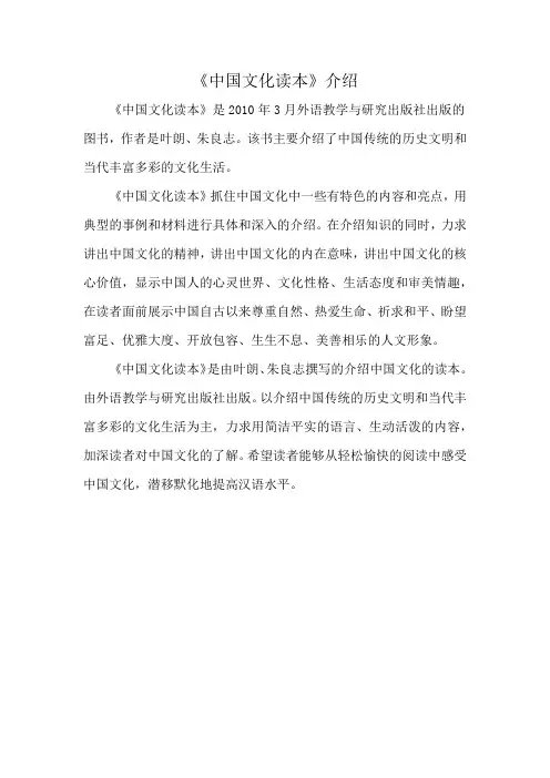 《中国文化读本》介绍