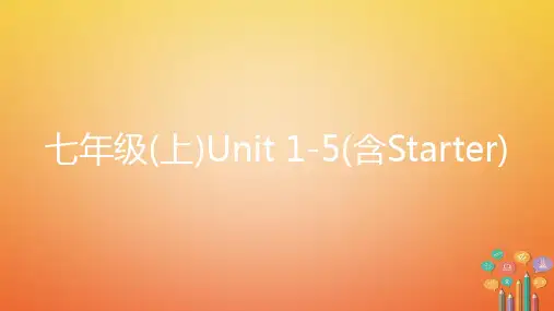 2018年中考英语复习 第一部分 教材知识点梳理七上 Unit 1-5人教版