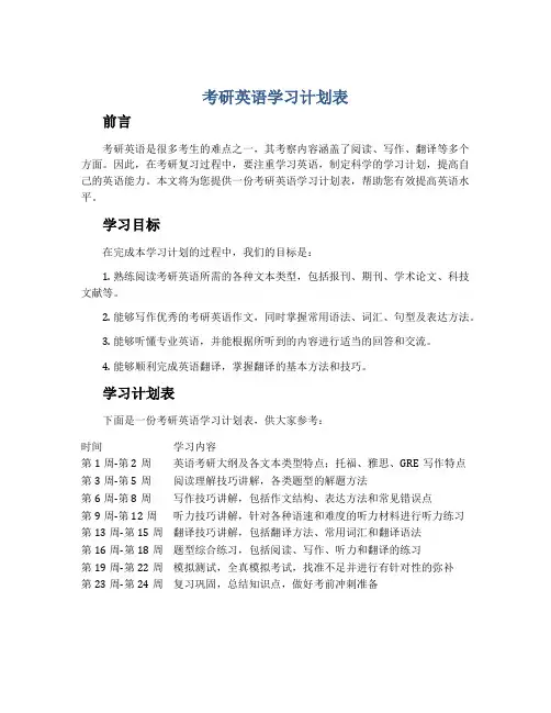 考研英语学习计划表
