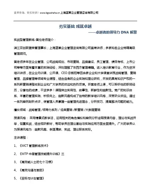 《卓越领导者基因》(领导力) 新版