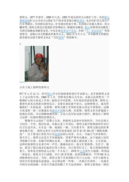 郭明义先进事迹