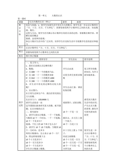 新课标人教版小学数学四年级上册全册教案 2