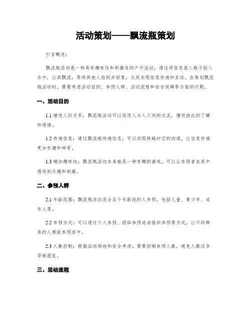 活动策划——漂流瓶策划