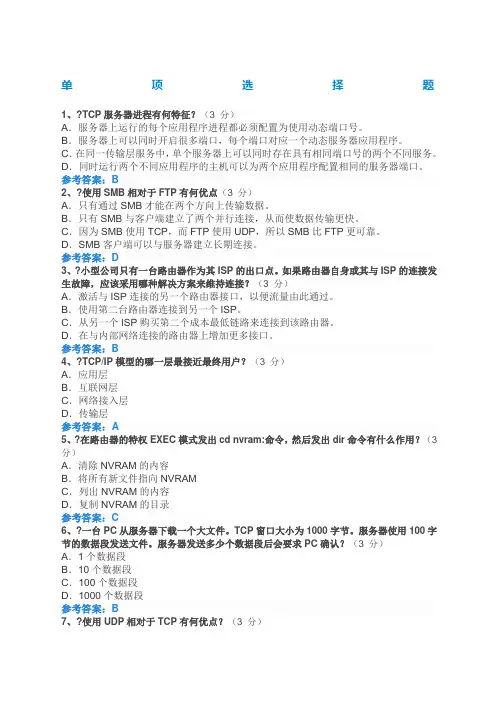 计算机网络基础中华石油大学继续教育试题及答案