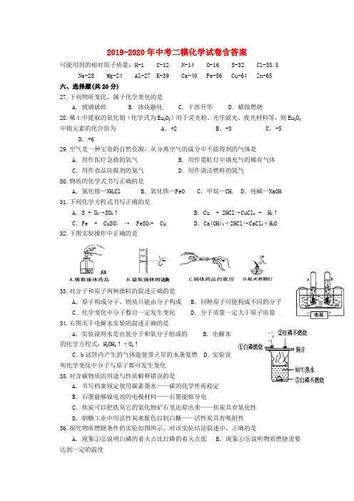 2019-2020年中考二模化学试卷含答案