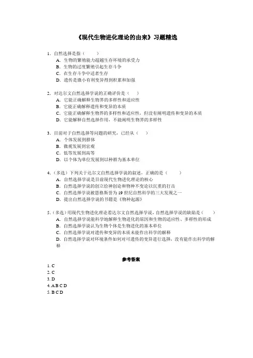 人教课标版高中生物必修2第7章《现代生物进化理论的由来》习题精选