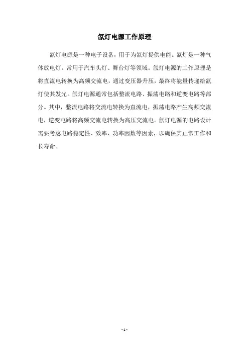 氙灯电源工作原理