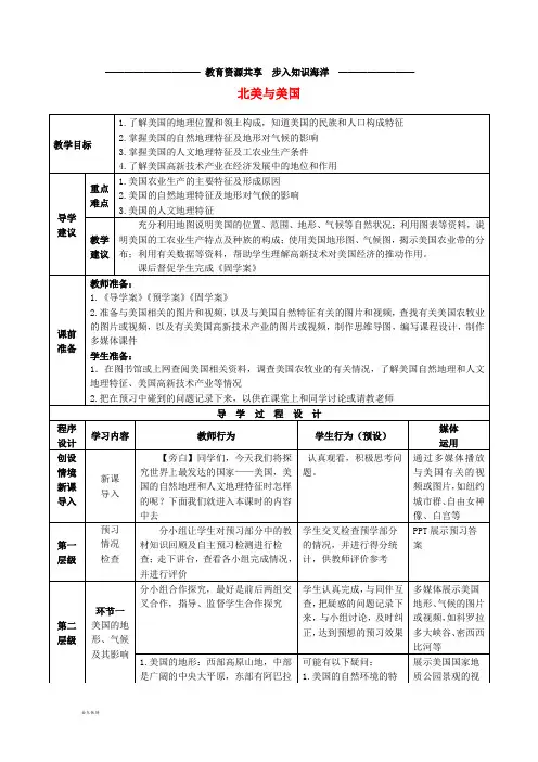  高考地理总复习区域地理——世界地理《北美与美国》教案