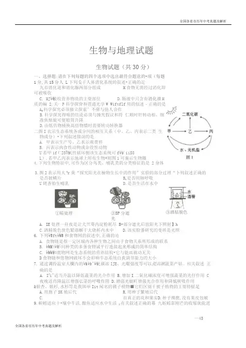 2018年连云港中考生物与地理试卷及答案