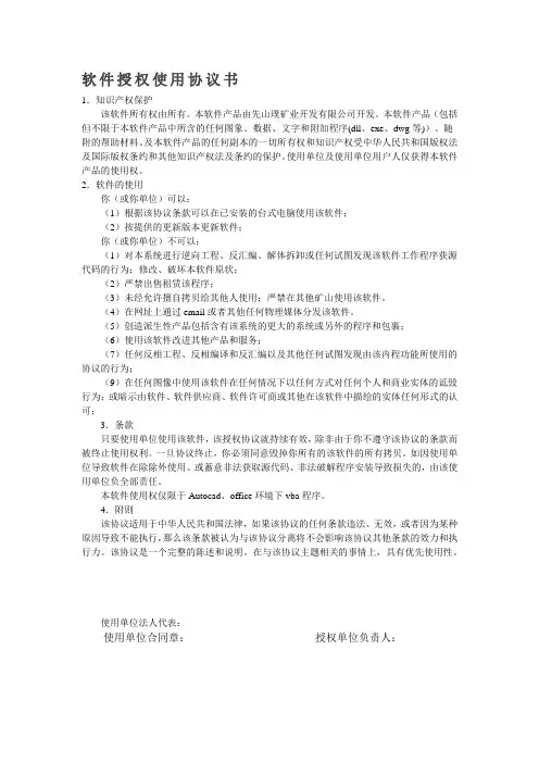 软件授权使用协议模板