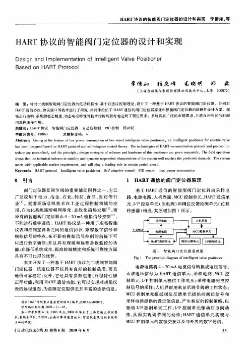 HART协议的智能阀门定位器的设计和实现
