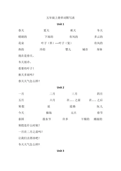五年级上册单词默写表