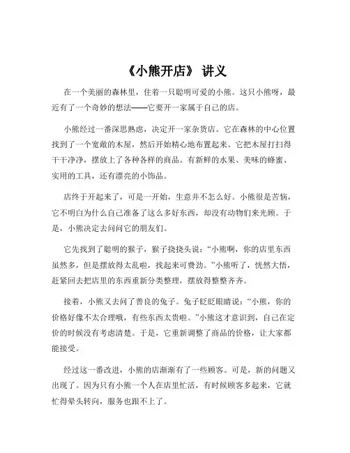 《小熊开店》 讲义