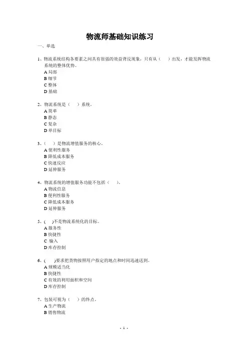 物流师基础知识练习(最终修改版)