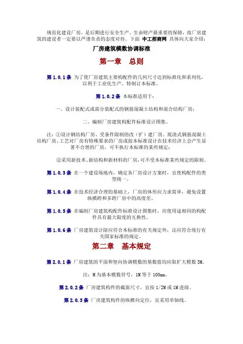 工业厂房建设详细规范标准_厂房建设