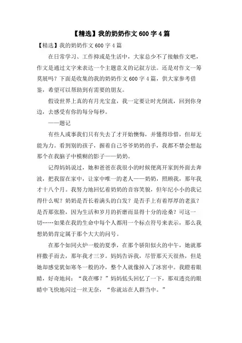 我的奶奶作文600字4篇