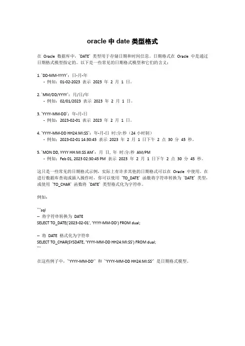 oracle中date类型格式