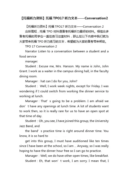 【托福听力资料】托福TPO17听力文本——Conversation2