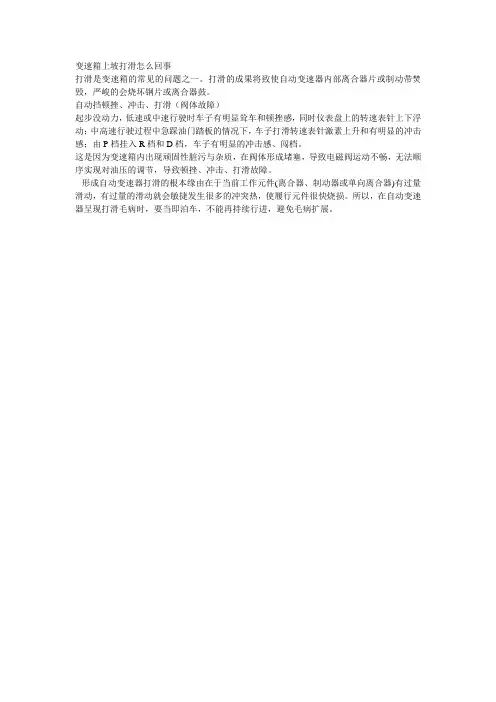 变速箱上坡打滑怎么回事