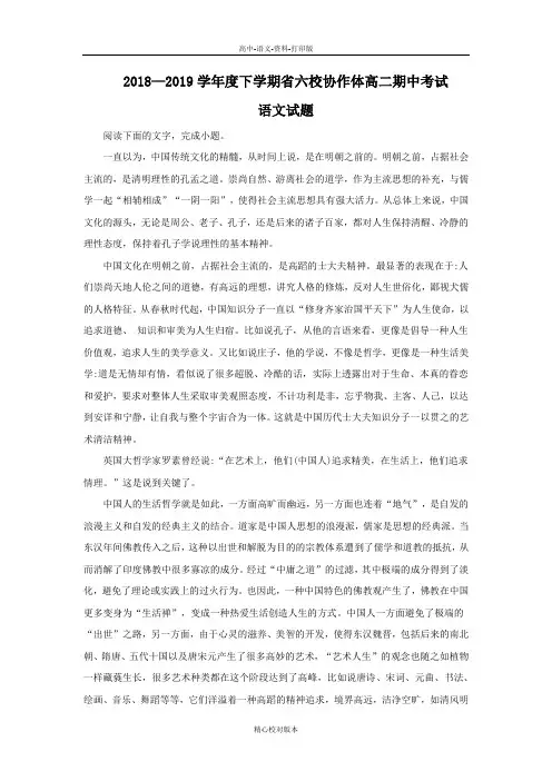 语文-高二-辽宁省六校协作体2018至2019学年高二下学期期中考试语文