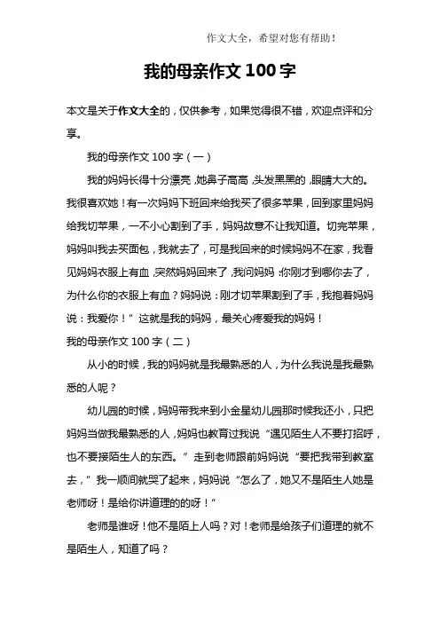 我的母亲作文100字
