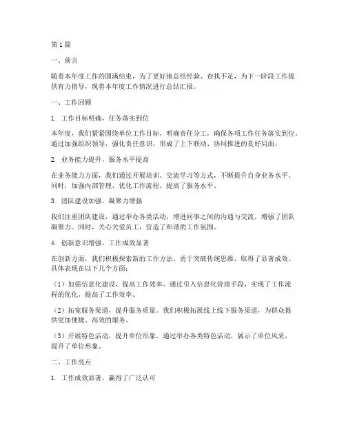 请示汇报的工作总结范文(3篇)