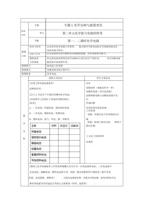 人教版高中化学教案选修四4.2化学电源教案5最全版