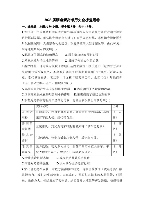 2023届湖南新高考金榜猜题历史试卷