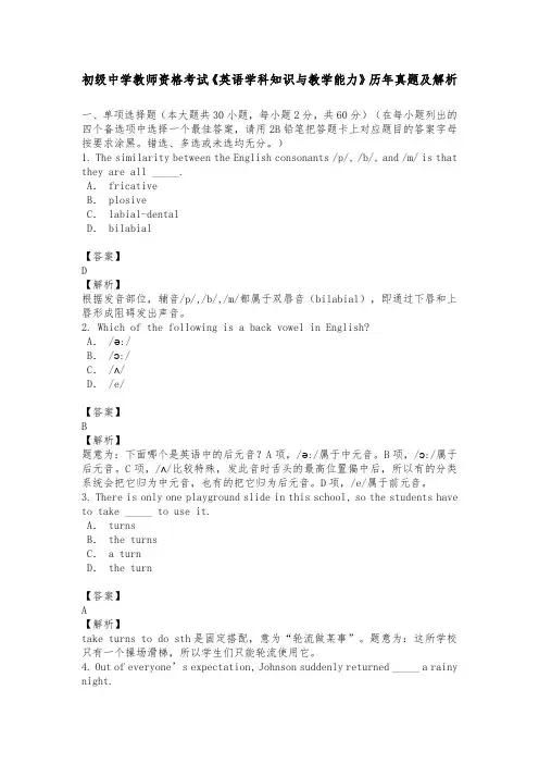 初级中学教师资格考试《英语学科知识与教学能力》历年真题及解析