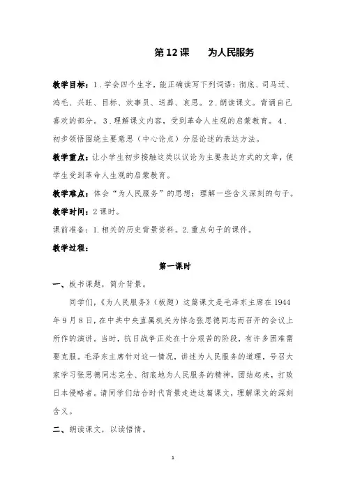 部编版语文六12为人民服务教案及教学反思