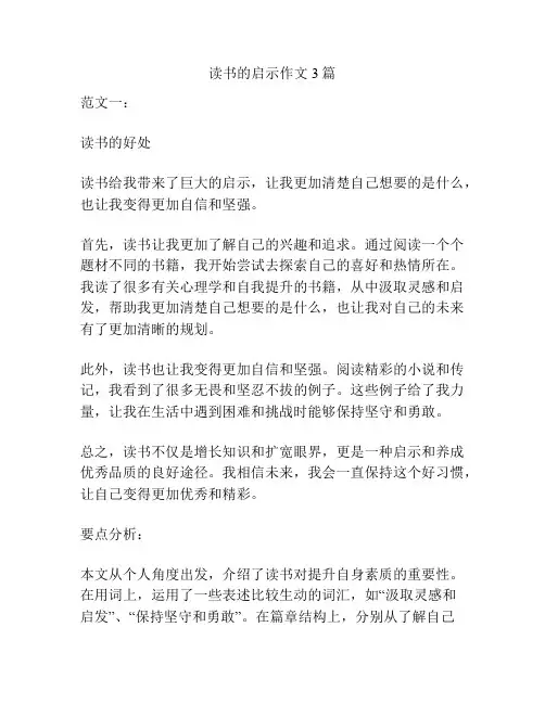 读书的启示作文3篇