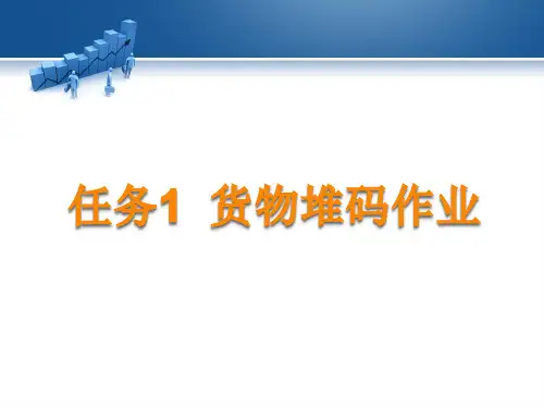 堆码