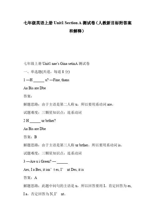 七年级英语上册Unit1 Section A测试卷(人教新目标附答案和解释)