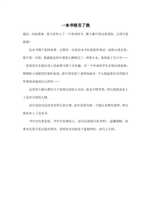 一本书吸引了我_小学三年级作文350字