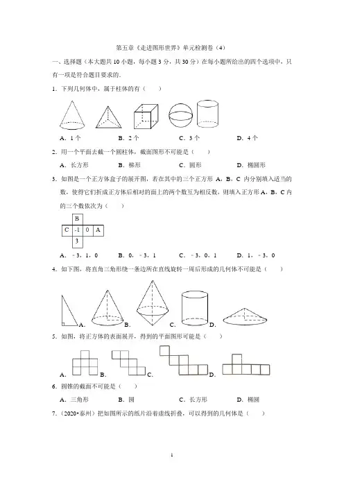 2020-2021学年第五章《走进图形世界》单元检测卷(含答案)