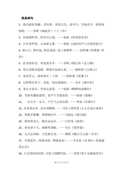 中国的顶级诗句