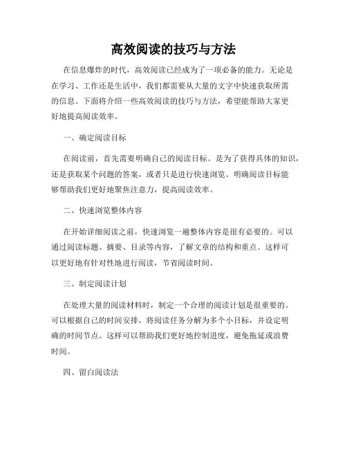 高效阅读的技巧与方法